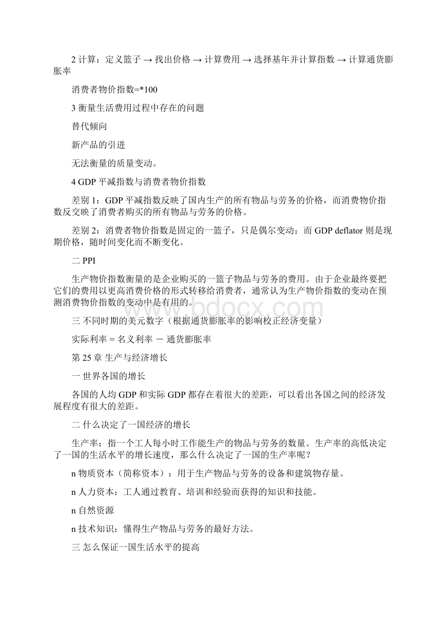 宏观经济学 要点整理Word格式.docx_第2页