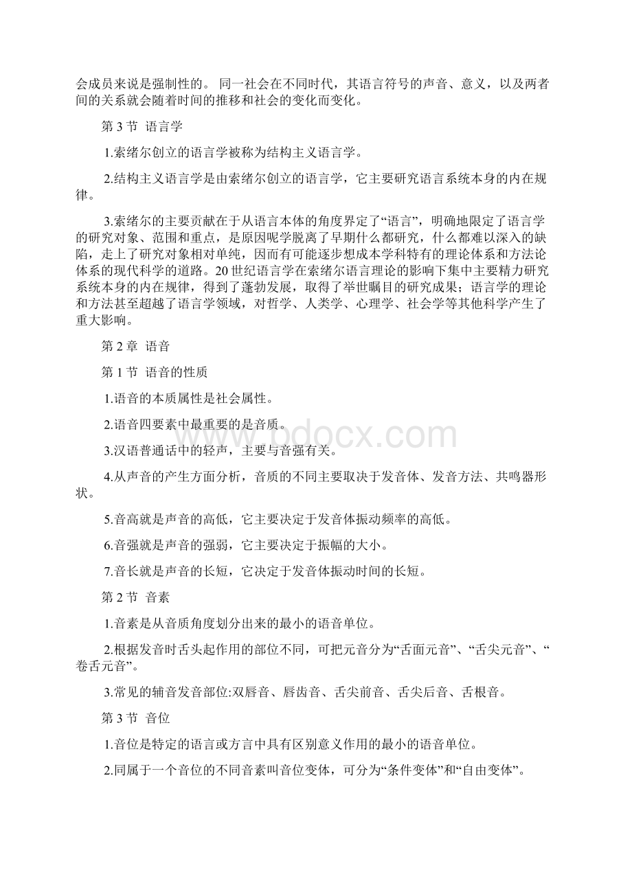 语言学概论读书笔记.docx_第2页