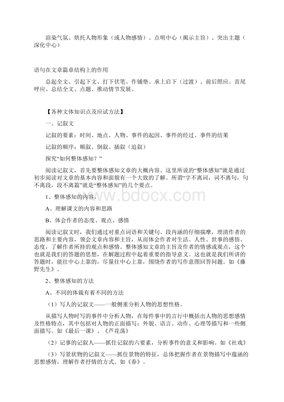 中考语文现代文复习资料大全Word文件下载.docx_第2页