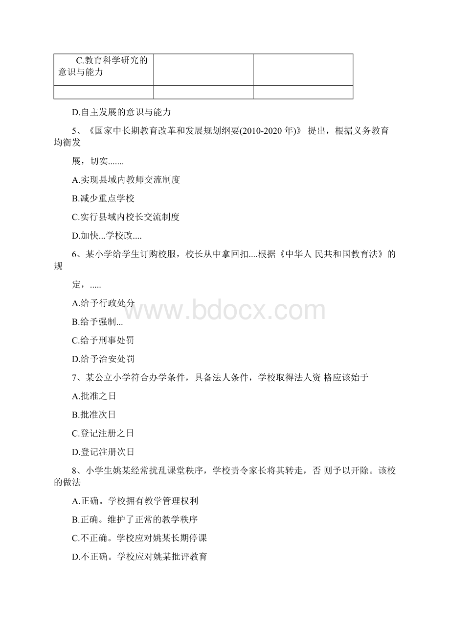 上半年教师资格证小学《综合素质》真题Word格式.docx_第2页