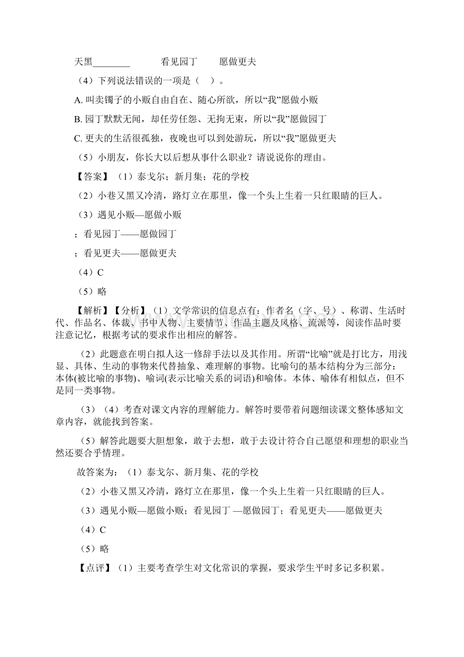 新部编人教三年级上册语文课外阅读练习题精选文档格式.docx_第2页