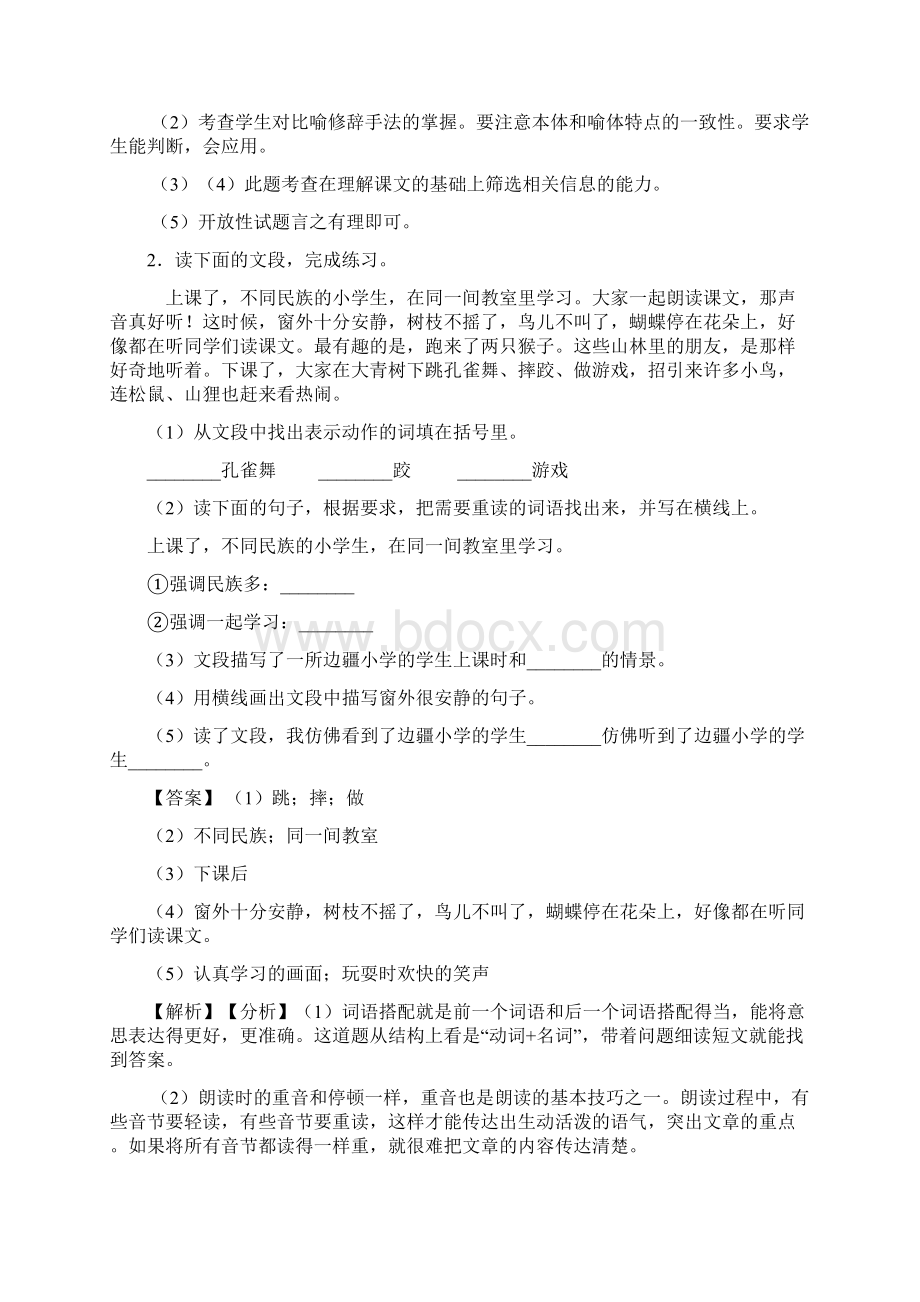 新部编人教三年级上册语文课外阅读练习题精选文档格式.docx_第3页