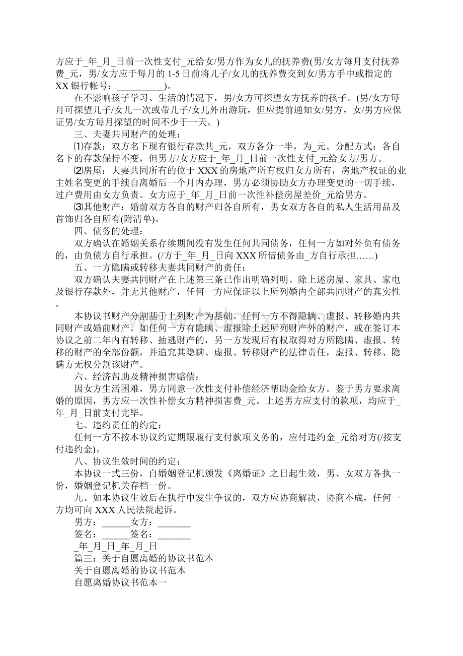 求一篇离婚协议书Word文档下载推荐.docx_第3页