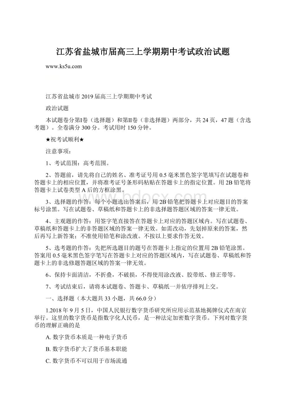 江苏省盐城市届高三上学期期中考试政治试题.docx_第1页