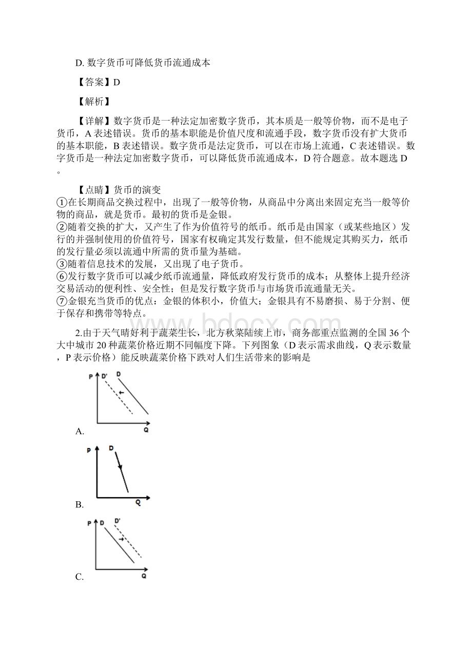 江苏省盐城市届高三上学期期中考试政治试题.docx_第2页