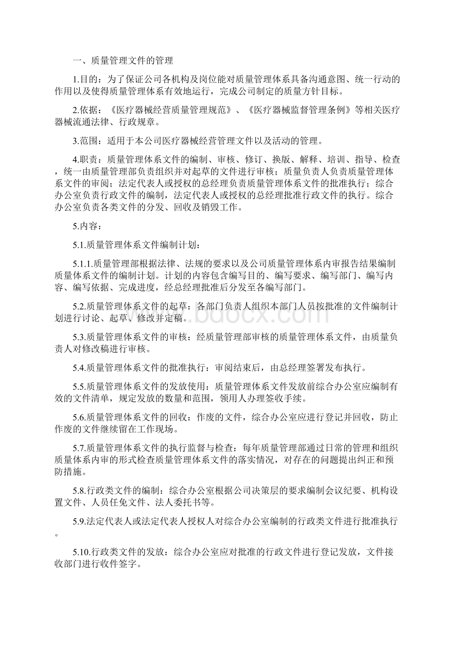 医疗器械经营质量管理操作规程最新.docx_第2页