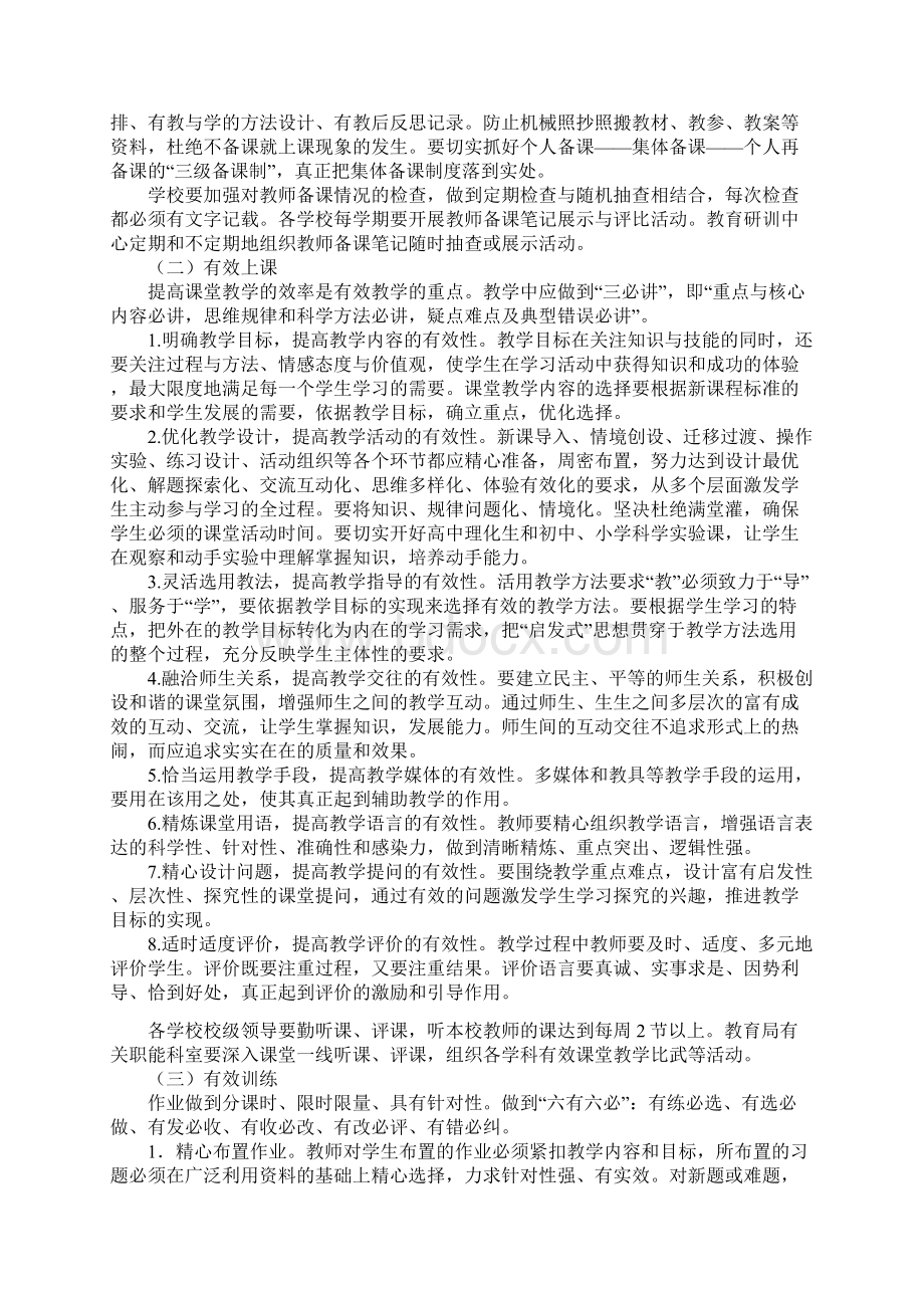 关于课堂教学有效行动的实施意见.docx_第3页