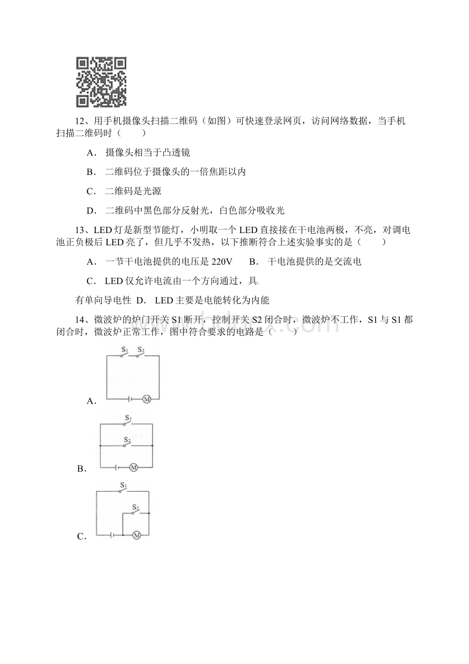 漳州市初中毕业暨高中阶段招生考试物理试题及答案Word版.docx_第3页