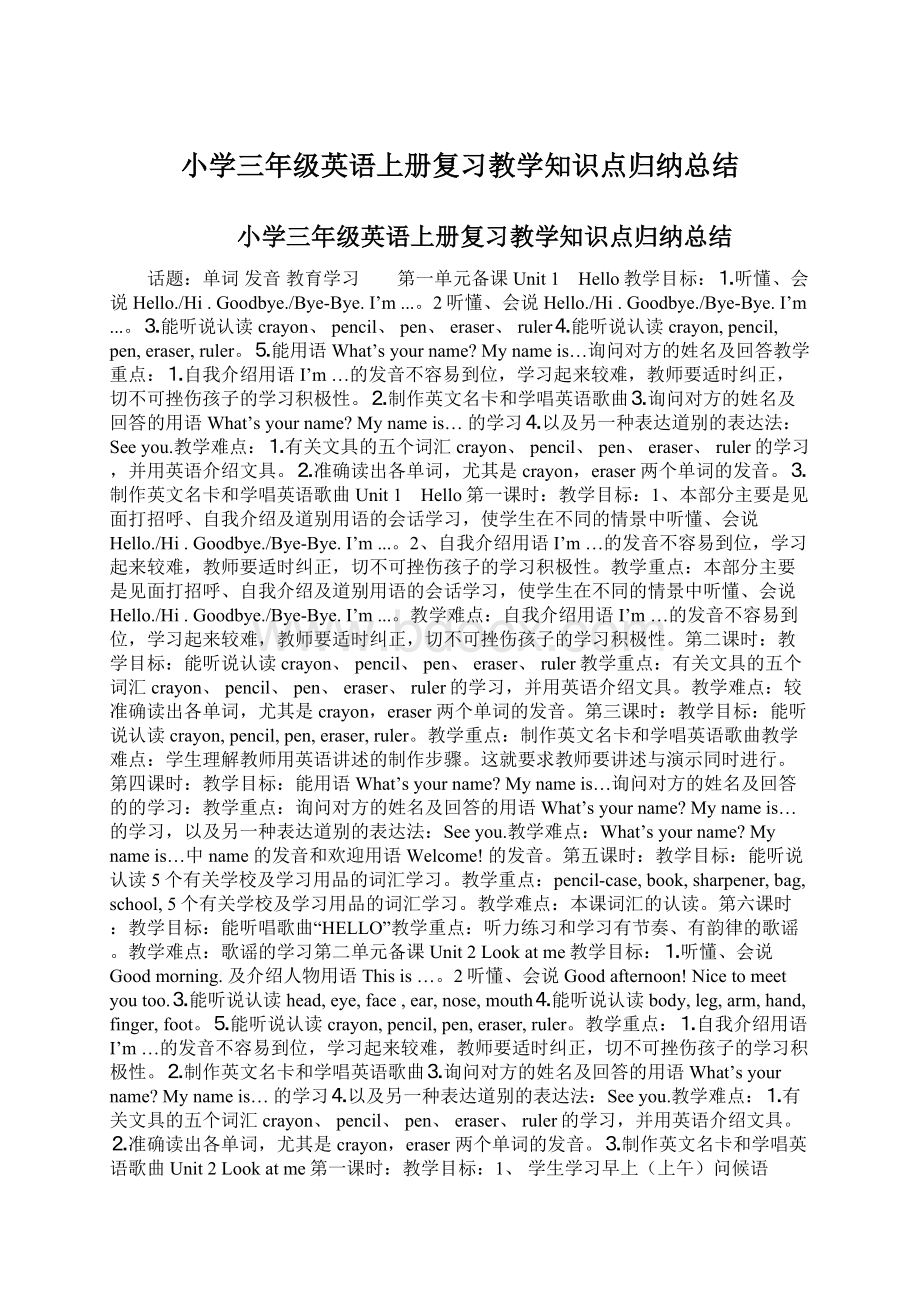 小学三年级英语上册复习教学知识点归纳总结Word文档格式.docx