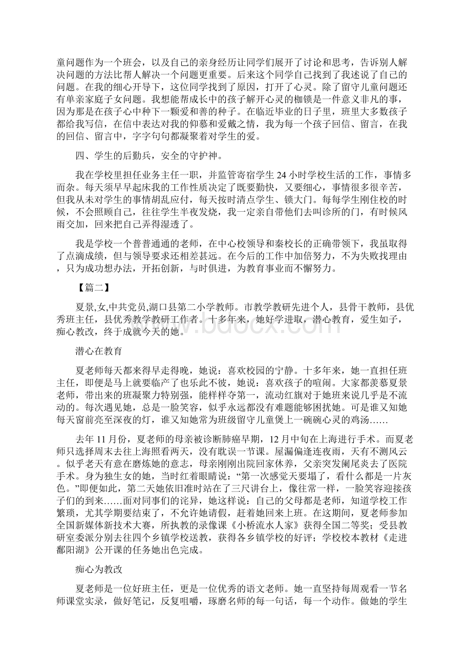 优秀教师事迹材料大全5篇文档格式.docx_第2页