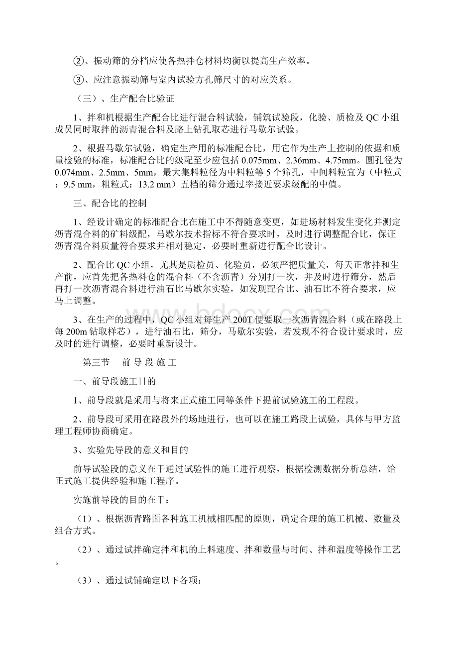 沥青混凝土路面专项施工方案Word文档下载推荐.docx_第3页