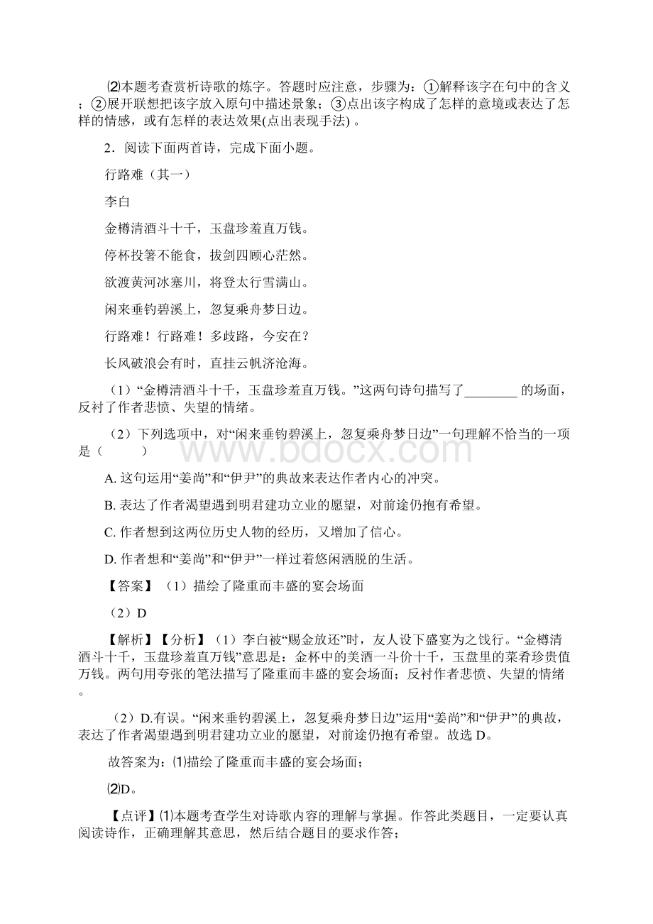 中考语文诗歌鉴赏+文言文阅读专项训练100附答案.docx_第2页