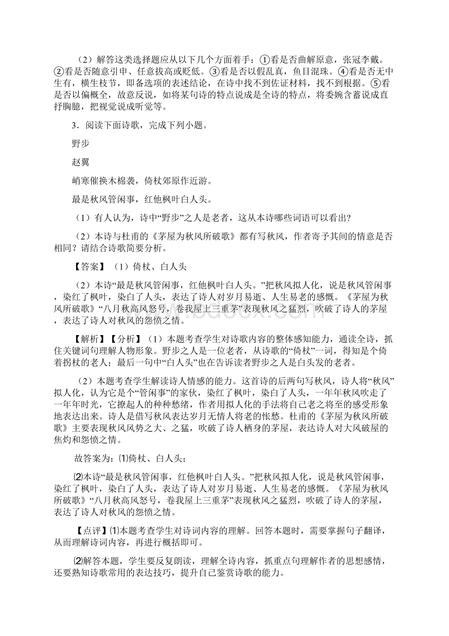 中考语文诗歌鉴赏+文言文阅读专项训练100附答案.docx_第3页