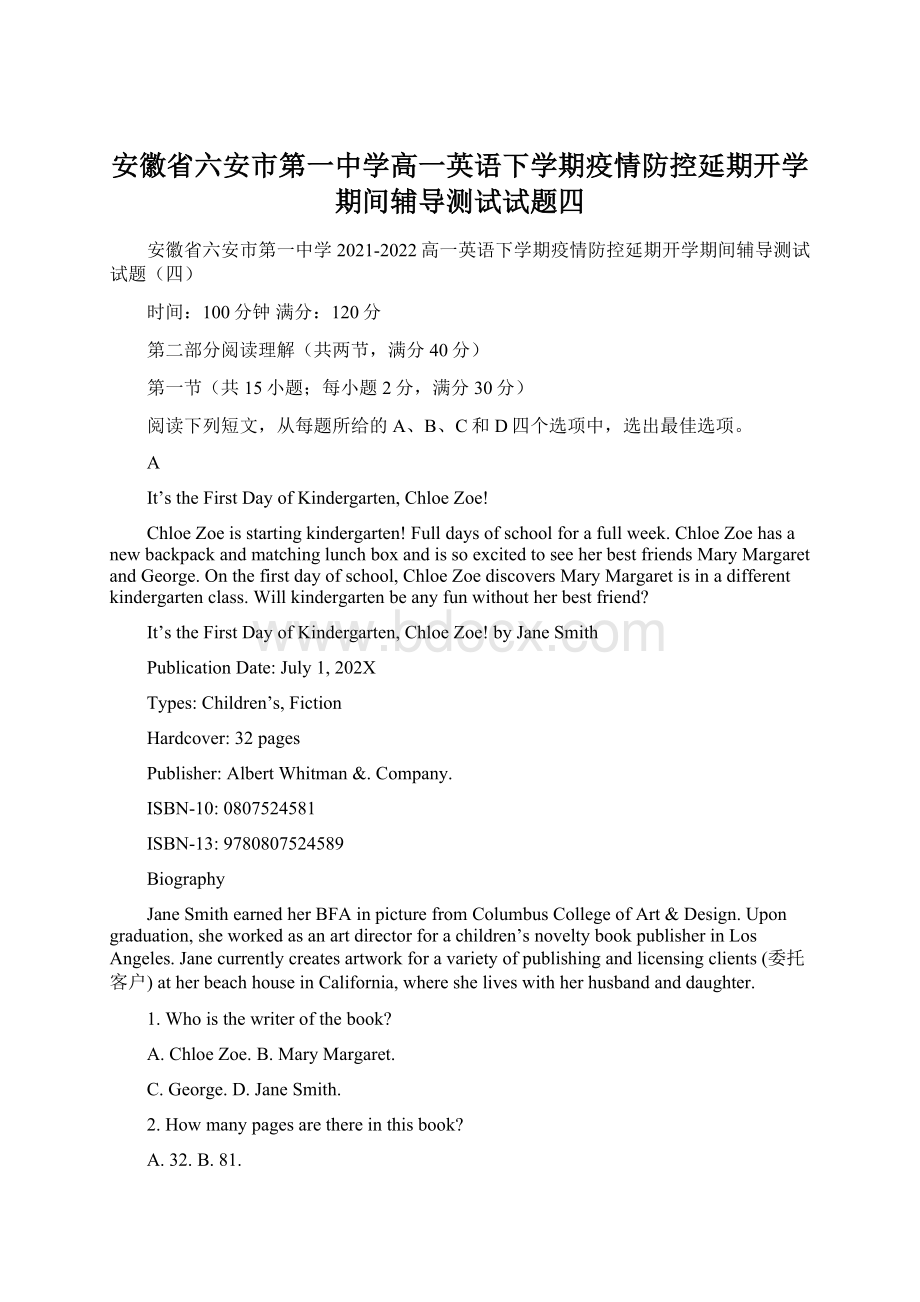 安徽省六安市第一中学高一英语下学期疫情防控延期开学期间辅导测试试题四.docx_第1页