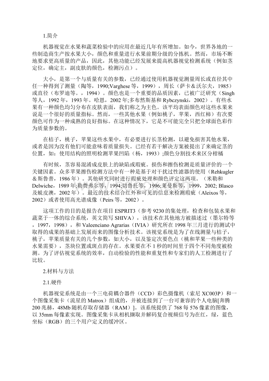 水果品质自动分级的机器视觉系统外文翻译.docx_第2页