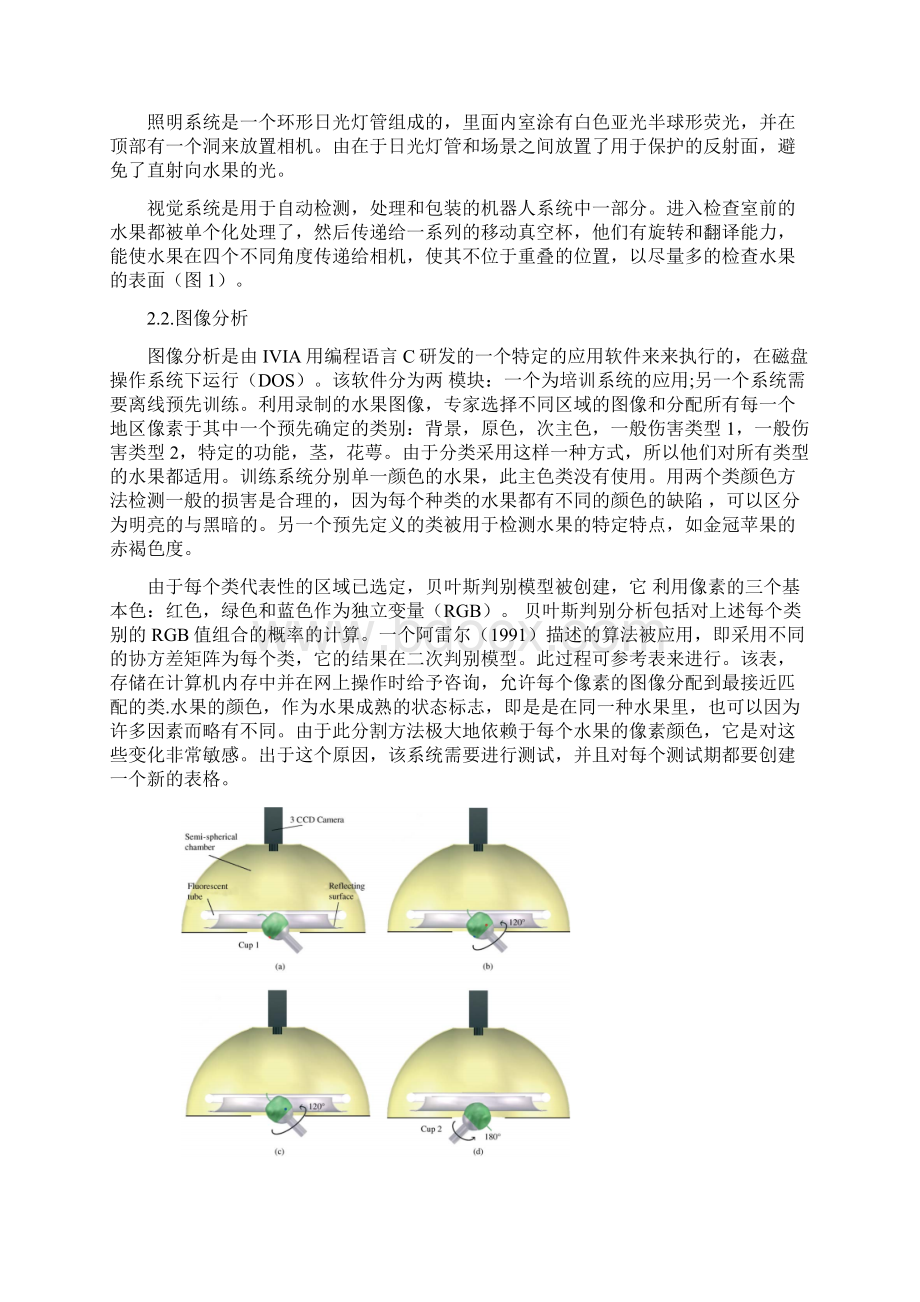 水果品质自动分级的机器视觉系统外文翻译.docx_第3页