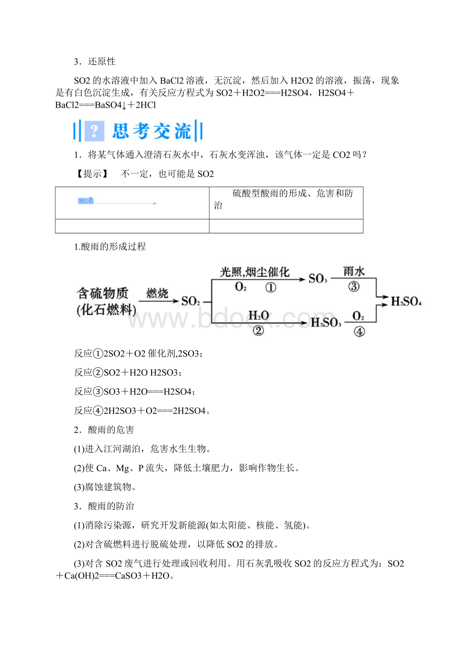 课堂新坐标教师用书高中化学 专题四 第一单元 含硫化合物的性质和应用教学设计 苏教版必修1文档格式.docx_第3页