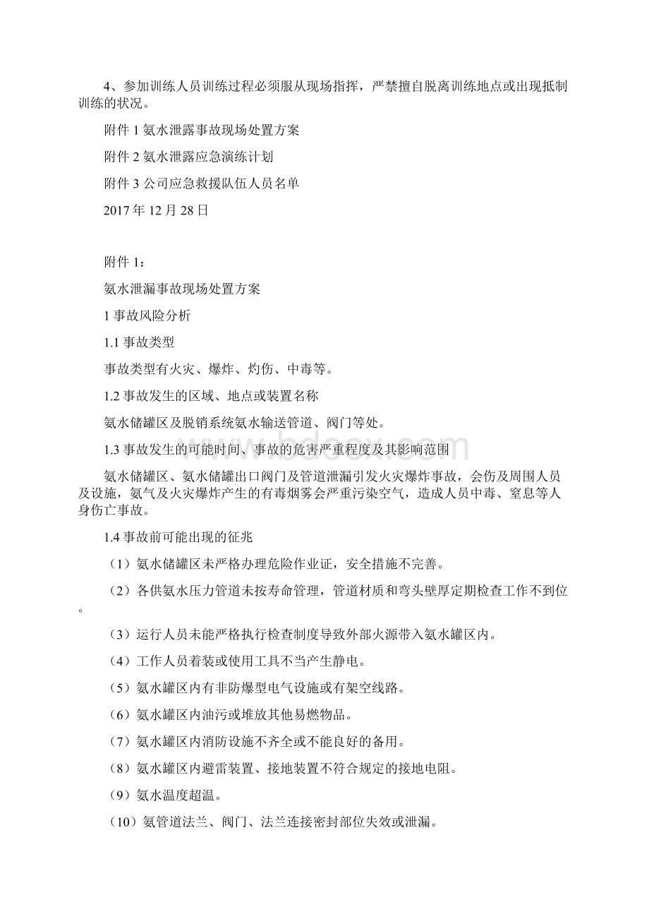 应急救援队伍训练方案说明Word文件下载.docx_第2页