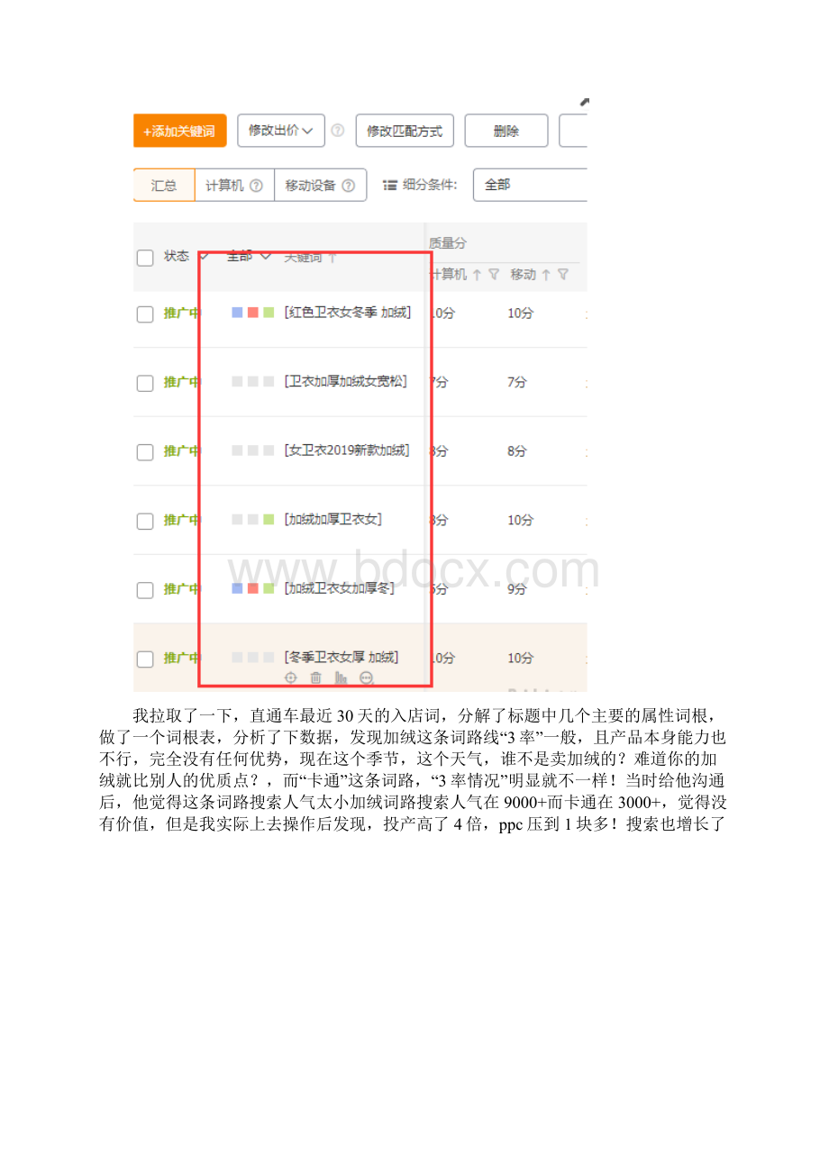 完整版实操案例教你直通车高计划权重如何养成快速养权上10分.docx_第2页