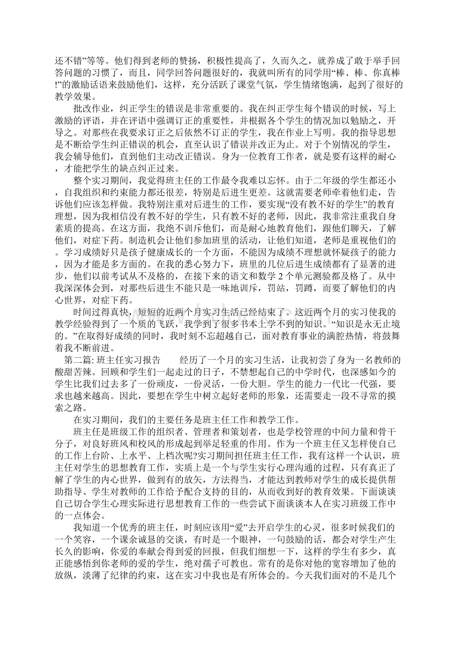 小学教师实习报告汇总Word下载.docx_第2页