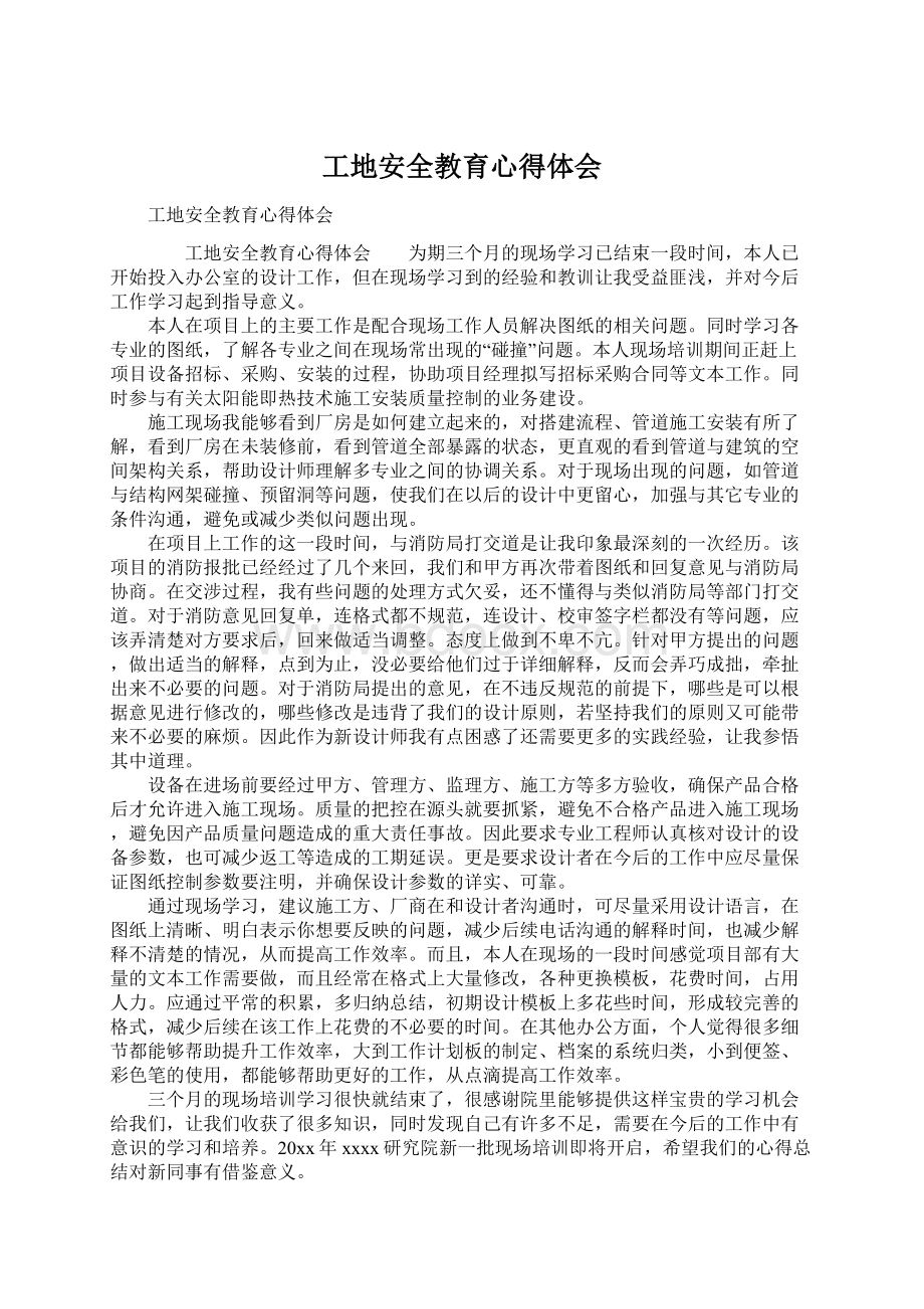 工地安全教育心得体会文档格式.docx