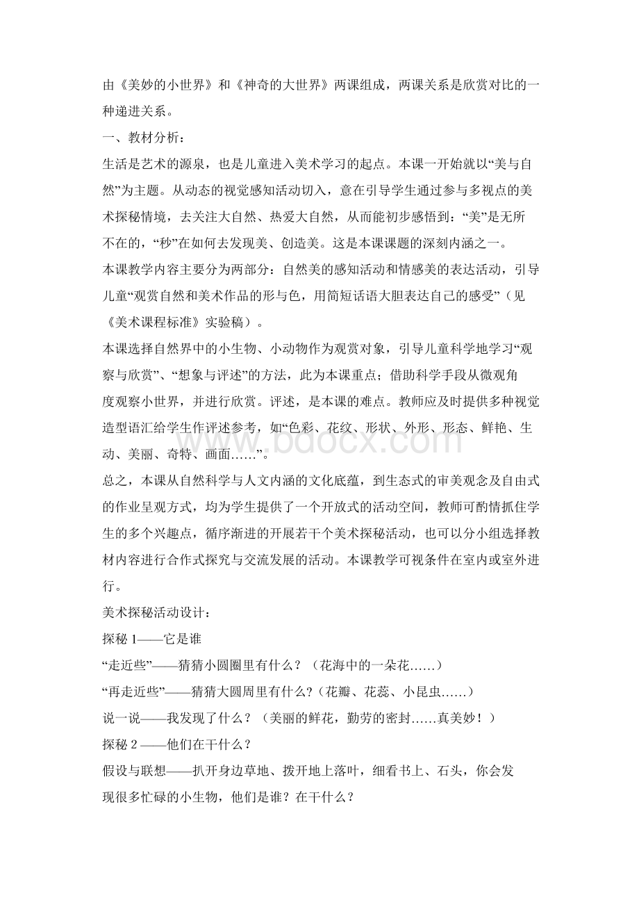 岭南版美术第一册教案全册文档格式.docx_第2页