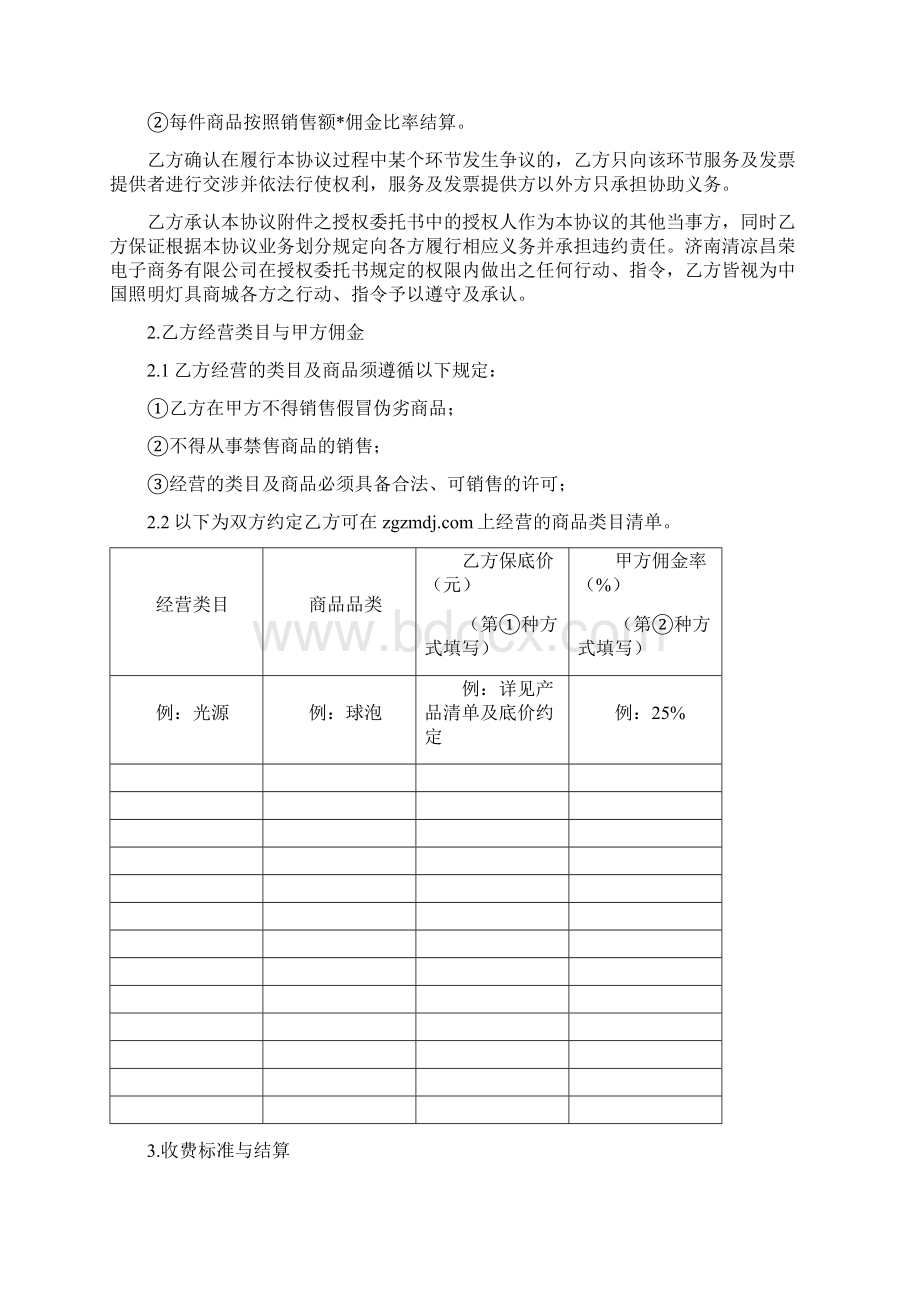 照明灯具商城开放平台供应商合作运营协议参考范本可编辑.docx_第2页