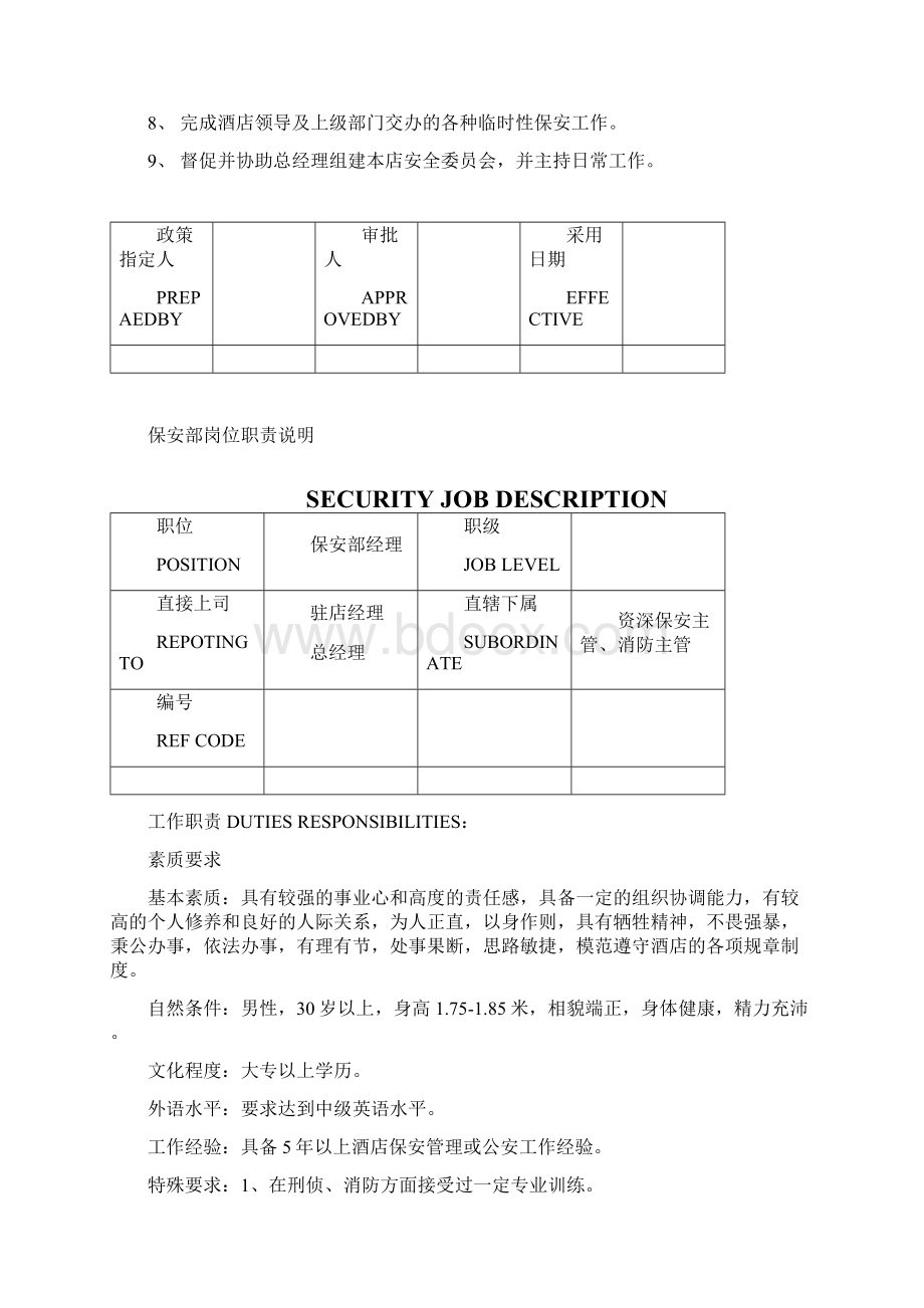 酒店保安部制度与程序操作手册.docx_第2页