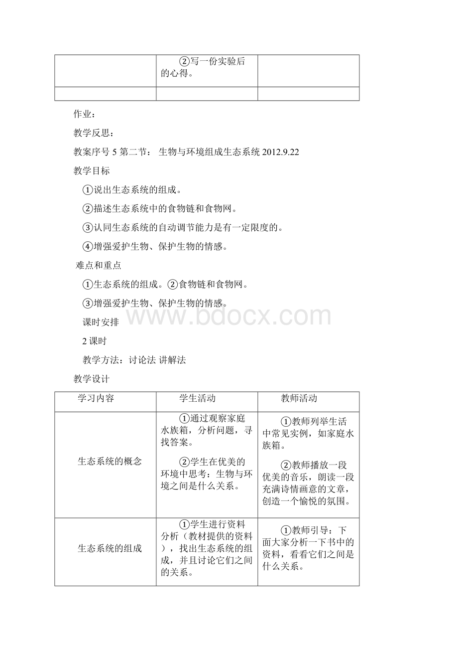 最新人教版七年级上册生物教案Word文件下载.docx_第3页