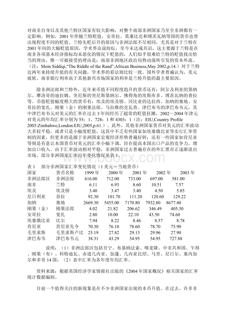 非洲经济发展态势研究Word文档下载推荐.docx_第3页