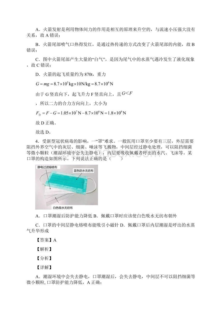 全国备战中考物理热学问题求解方法的综合备战中考真题分类汇总附答案解析.docx_第3页