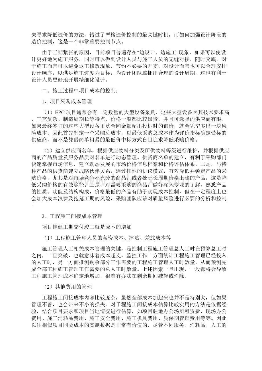 EPC工程项目成本控制的具体办法.docx_第2页