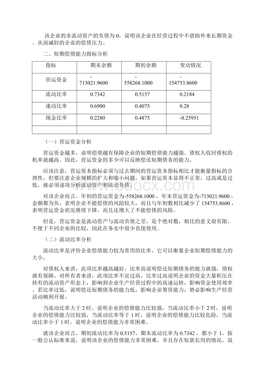 资产负债表的分析报告案例.docx_第3页