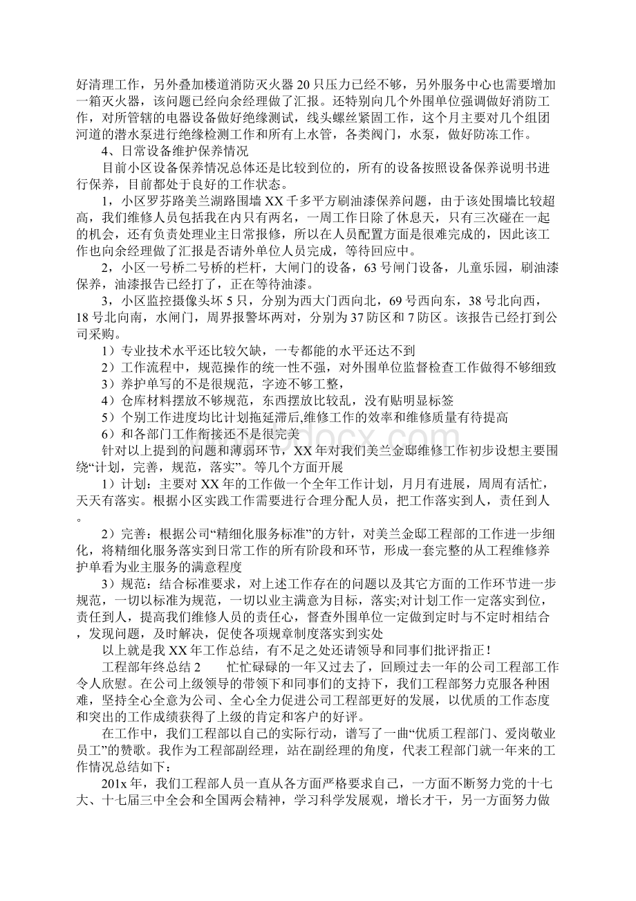 有关工程部年终总结报告Word格式文档下载.docx_第2页