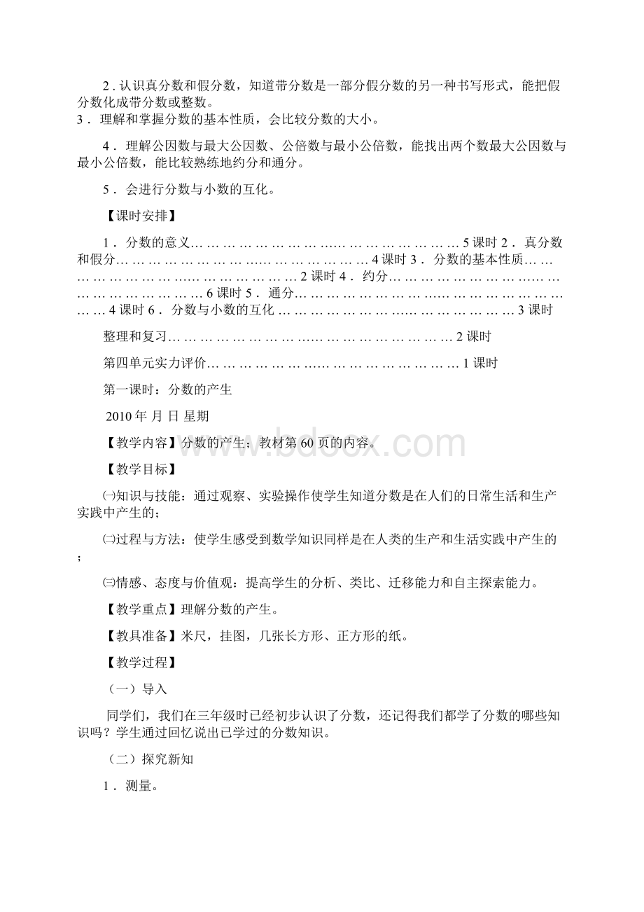 新人教课标版小学五年级下册数学第四单元教案1.docx_第2页