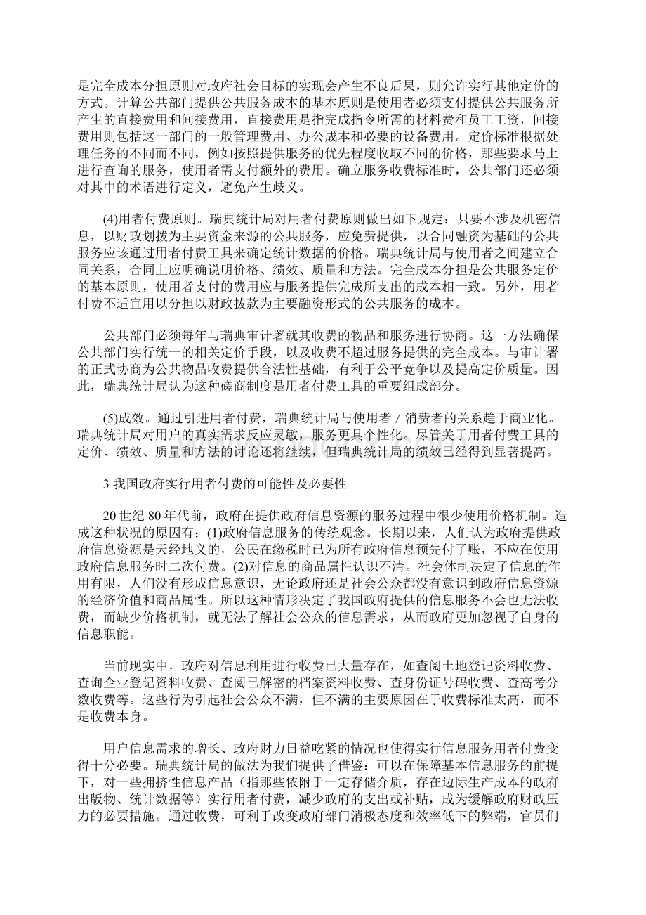 用者付费制度在政府信息服务中的应用Word文档下载推荐.docx_第3页