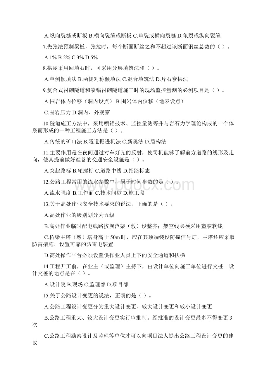 二级建造师公路工程管理模拟备用卷一分析Word格式文档下载.docx_第2页