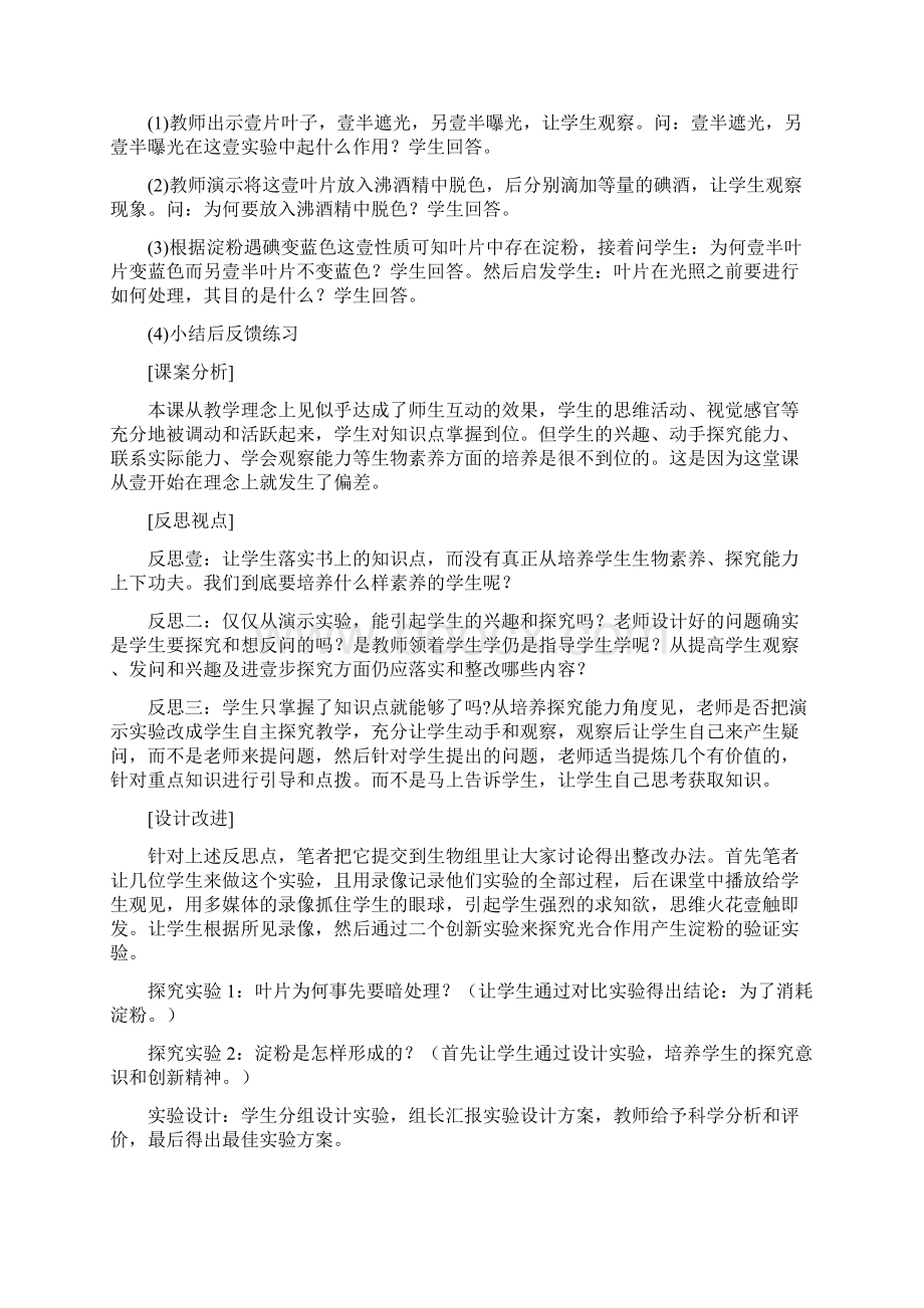 生物科技行业管理高中生物教学的反思策略Word格式.docx_第3页