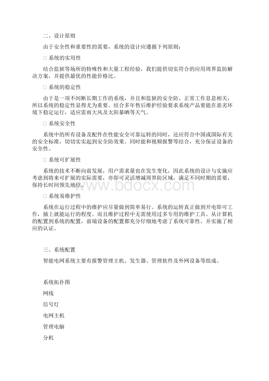 周界电网监防系统方案文档格式.docx_第2页