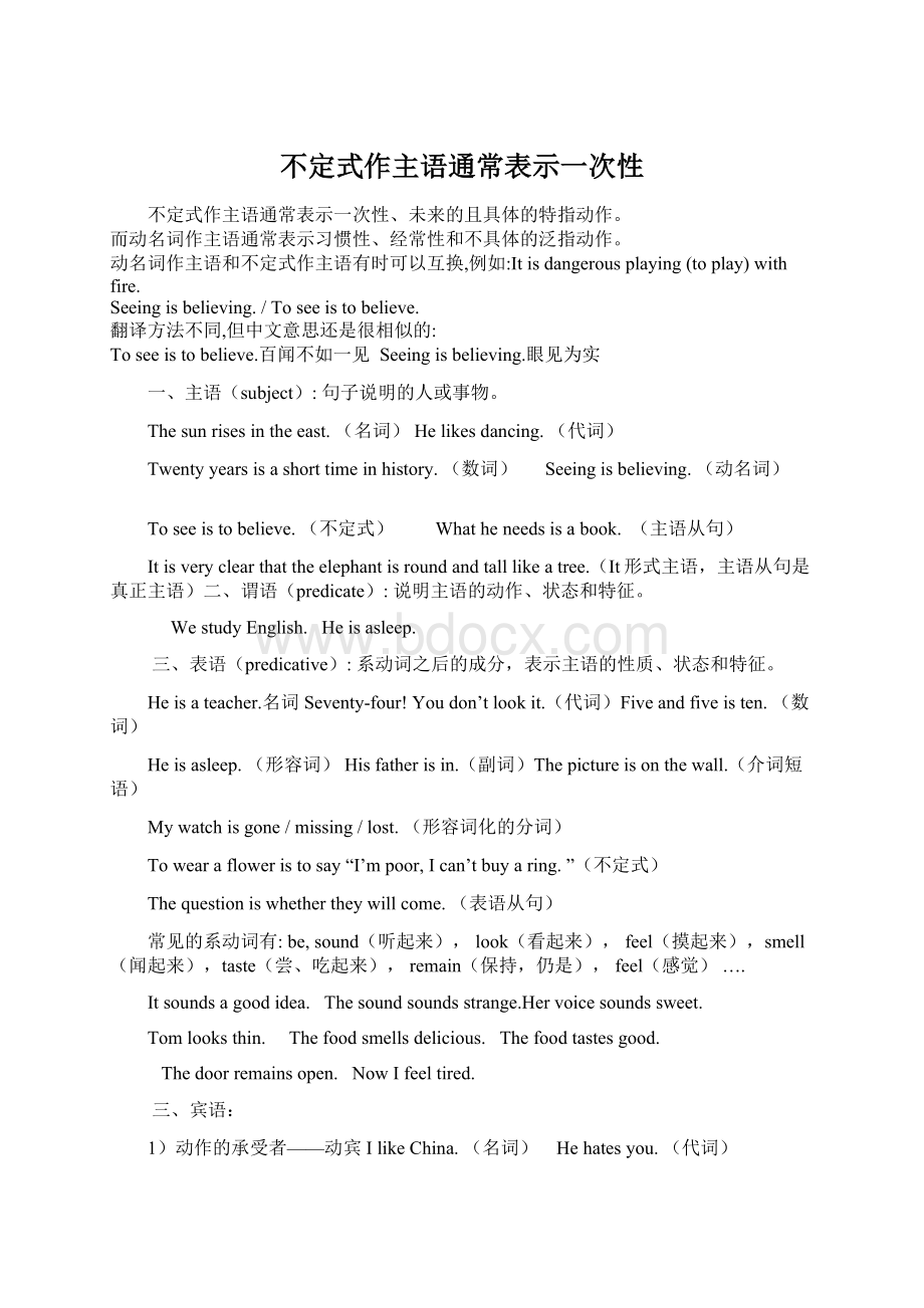 不定式作主语通常表示一次性Word文件下载.docx