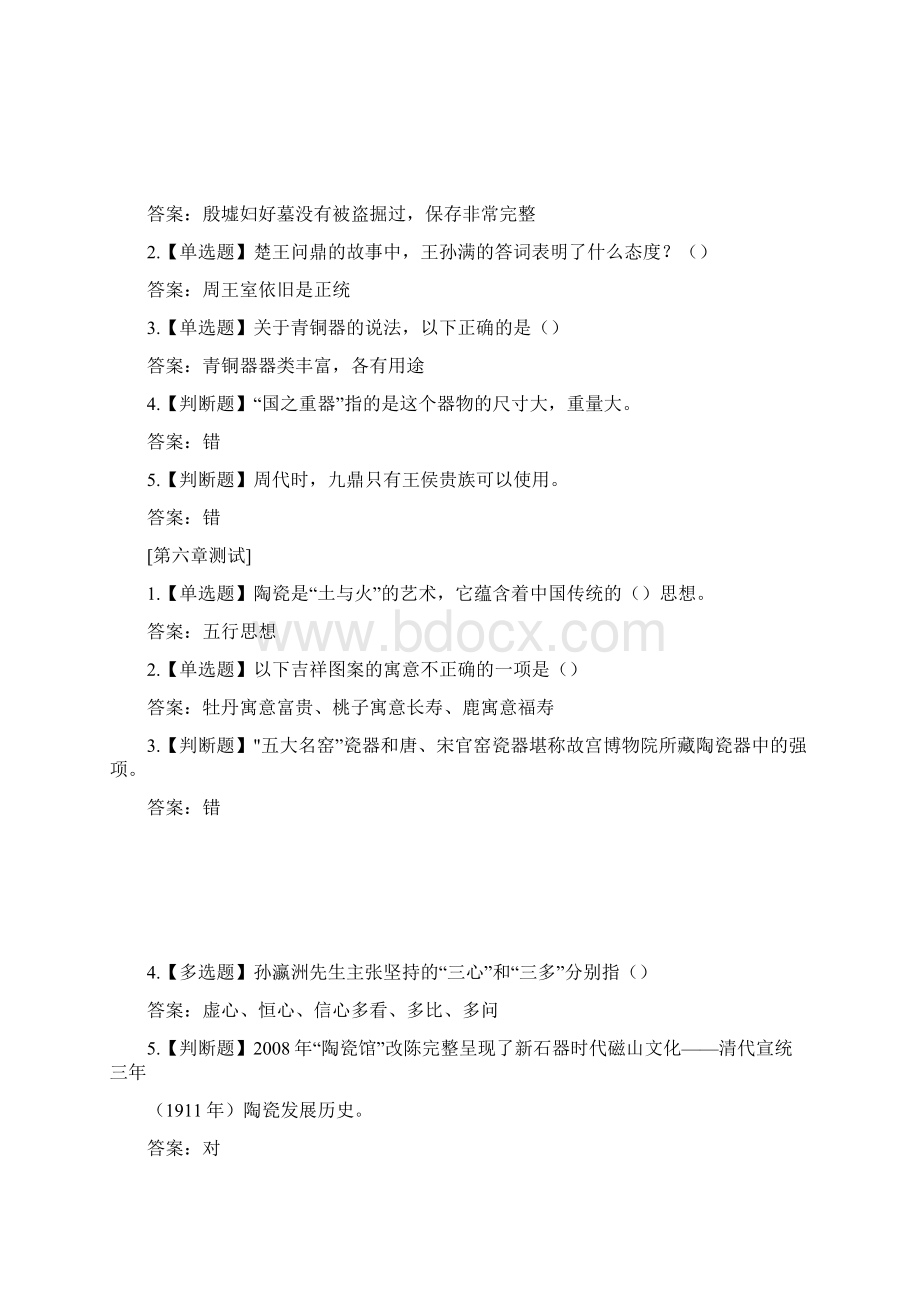 走进故宫单元测试与期末测试题共7页.docx_第3页