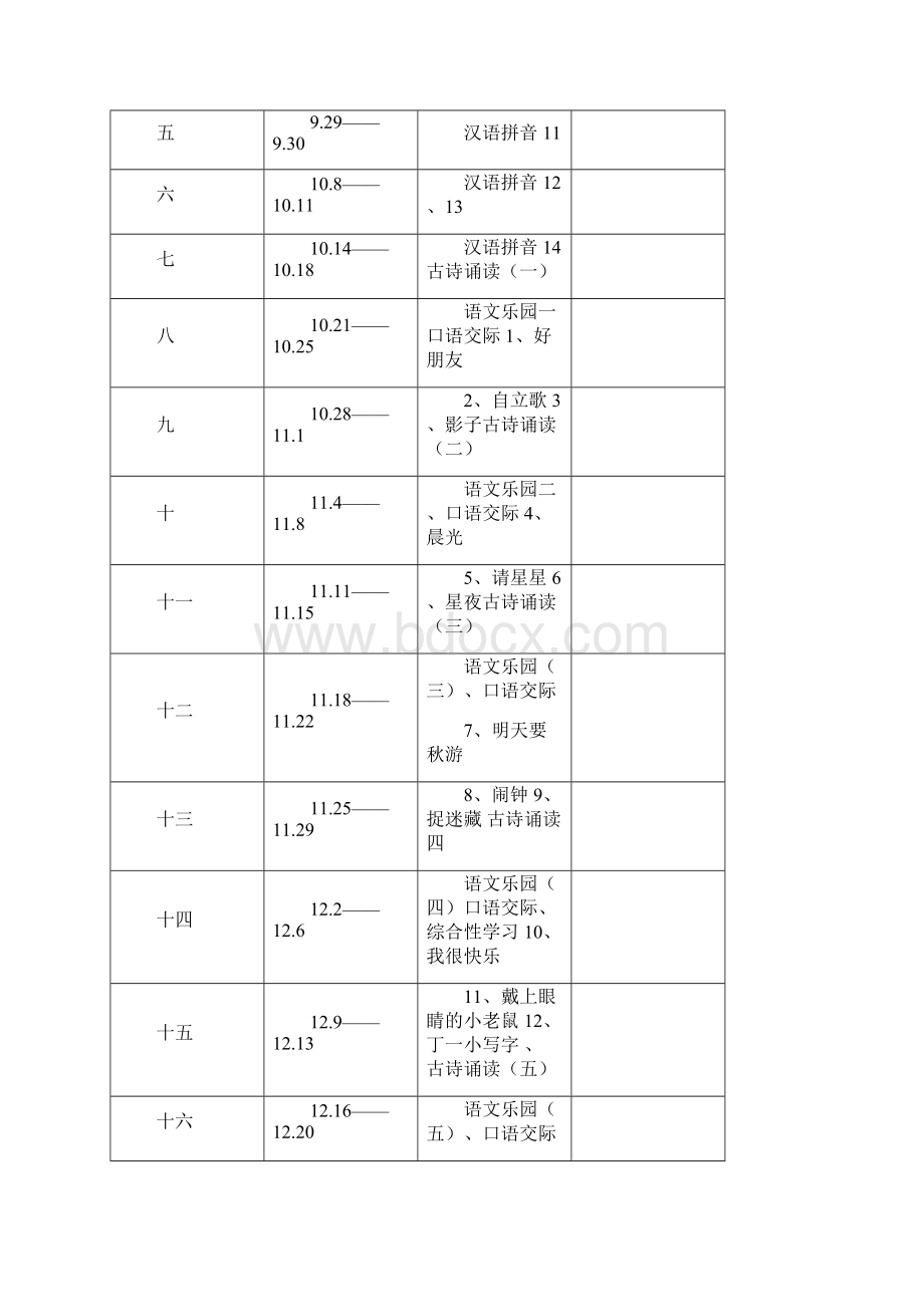 精品鄂教版小学一年级上册第一单元拼音部分教案.docx_第2页