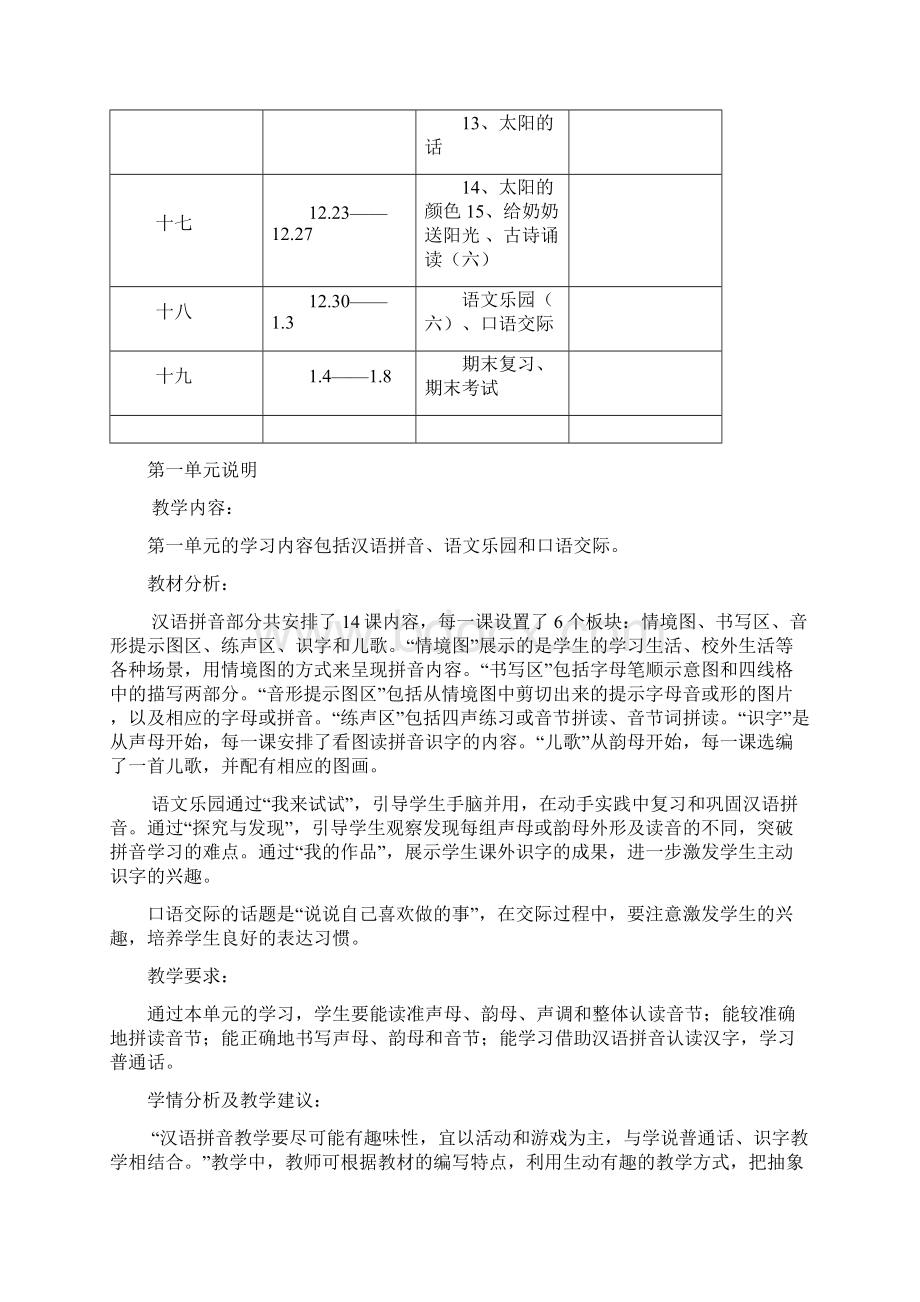 精品鄂教版小学一年级上册第一单元拼音部分教案.docx_第3页