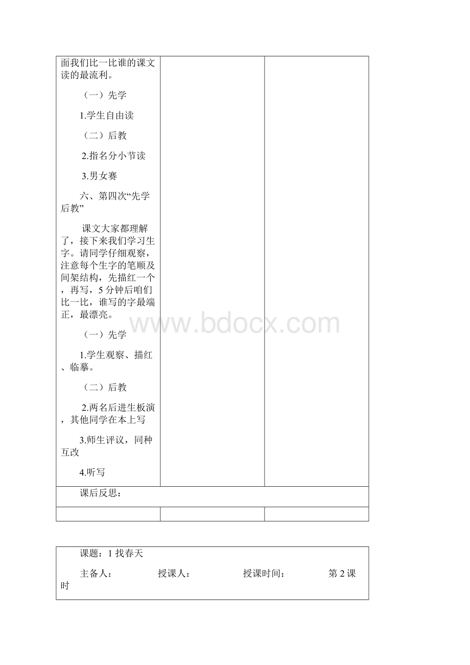 强烈推荐小学二年级下册高效课堂教案.docx_第3页