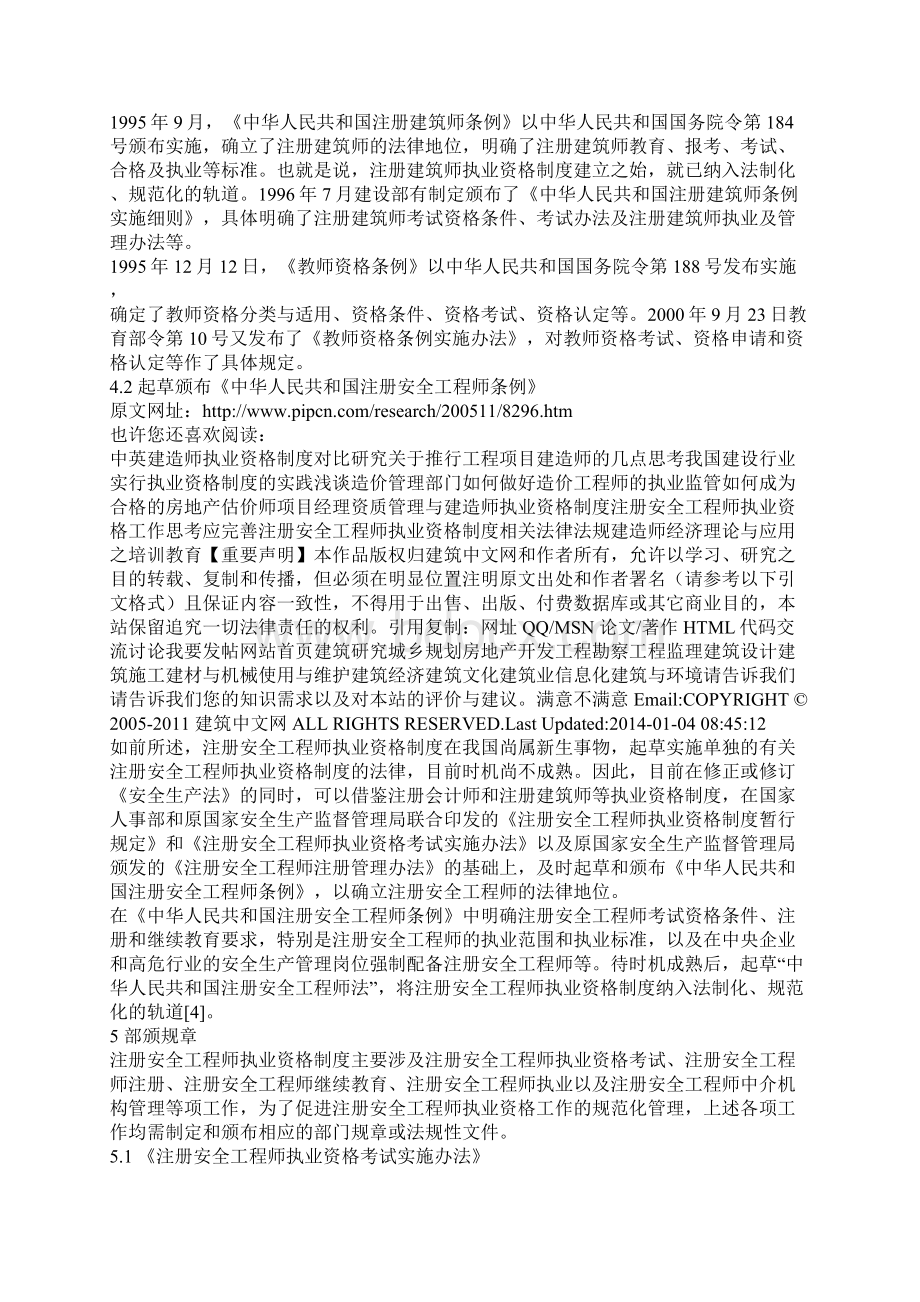 对建立注册安全工程师执业资格制度法律体系的探讨Word格式.docx_第3页