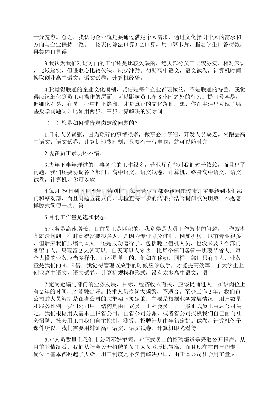 人力资源部人员访谈纪录汇编14个doc5Word格式.docx_第2页