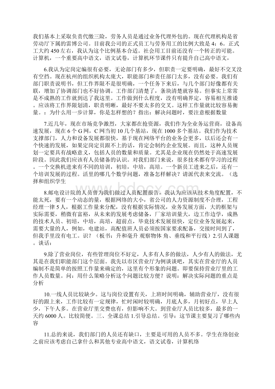 人力资源部人员访谈纪录汇编14个doc5Word格式.docx_第3页