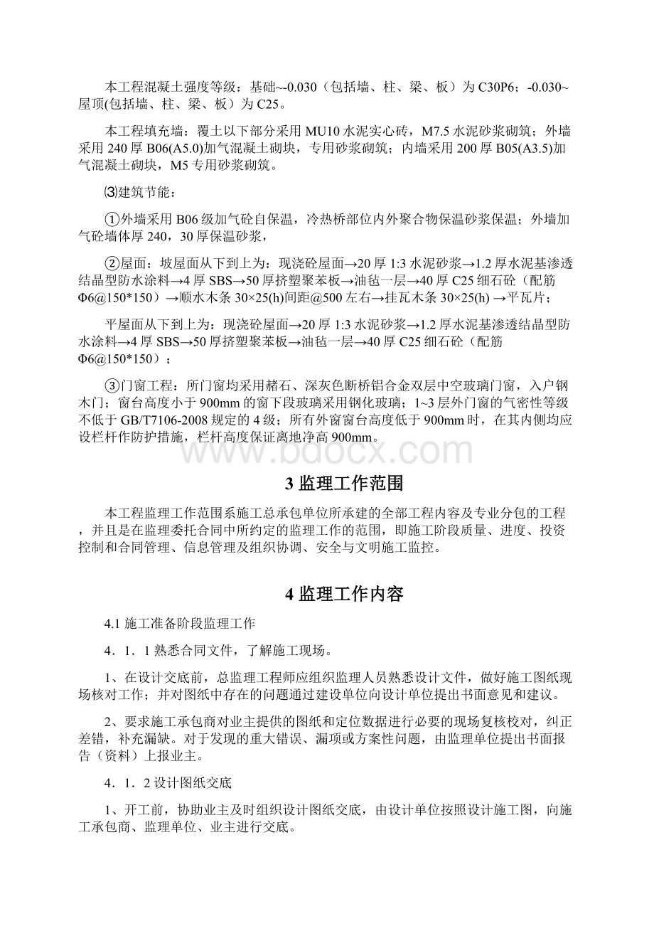 毕业设计XX工程施工监理规划Word下载.docx_第2页