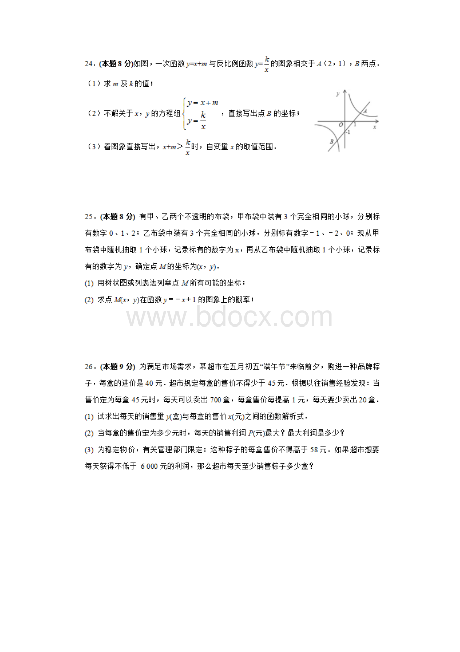 天津市中考数学模拟试题含答案.docx_第3页