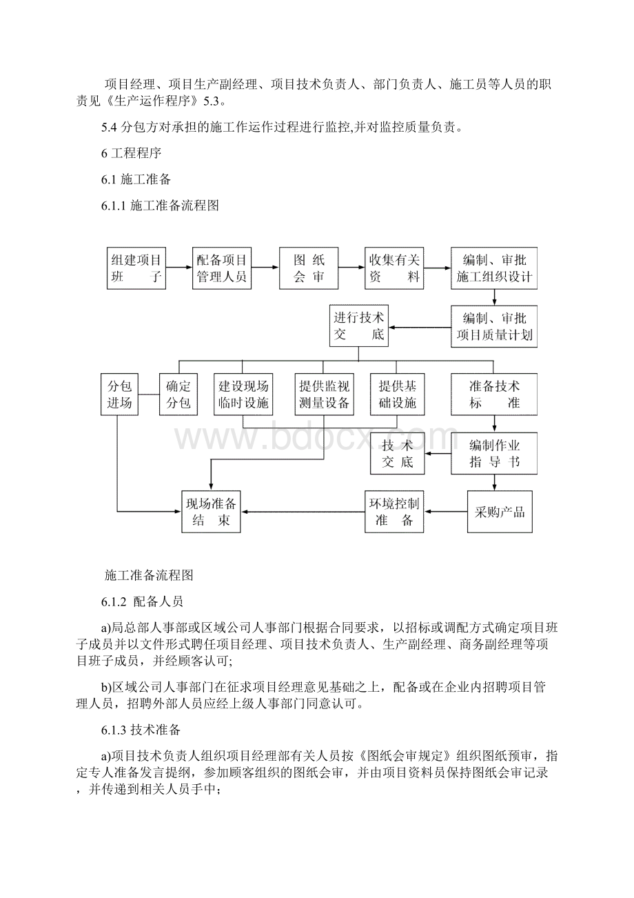 公路工程施工管理规定.docx_第2页